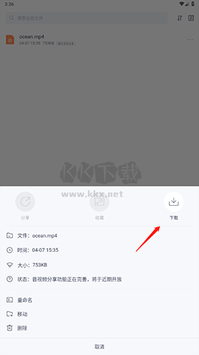 123云盤(pán)app怎么下載文件2