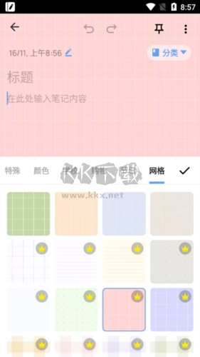 easynotesapp官方版圖片3