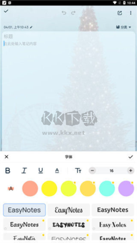 easynotesapp官方版圖片6