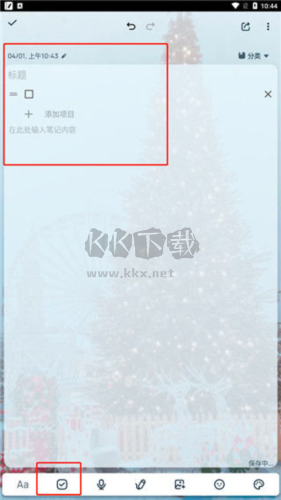 easynotesapp官方版圖片7