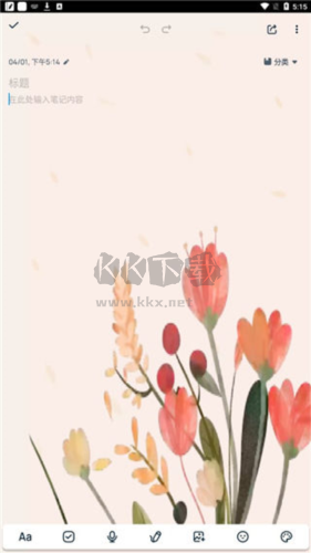 easynotesapp官方版圖片9