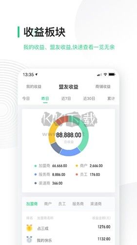 竹芒合伙人app圖片2
