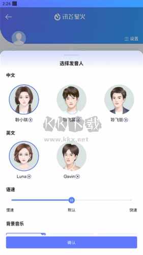 訊飛星火手機版2