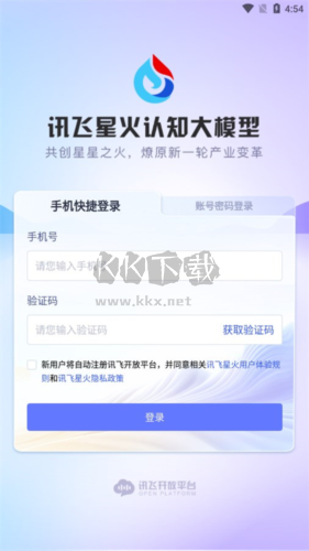 訊飛星火怎么申請1