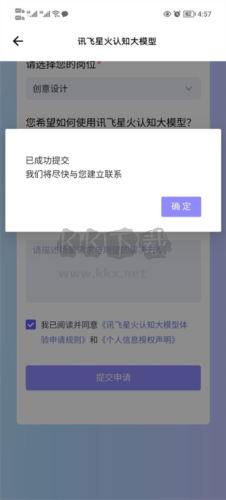 訊飛星火怎么申請3