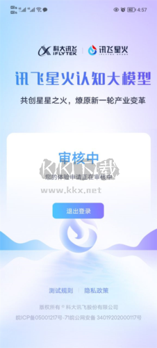 訊飛星火怎么申請4