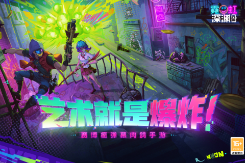 霓虹深淵：無限