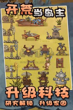 開荒當(dāng)島主(攻略)