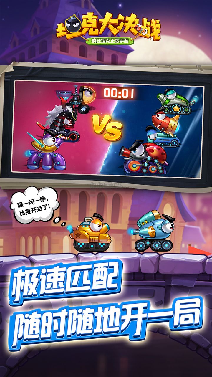 坦克大決戰(zhàn)