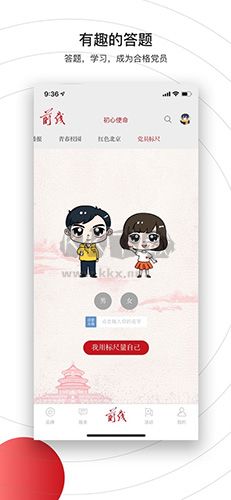 前線app