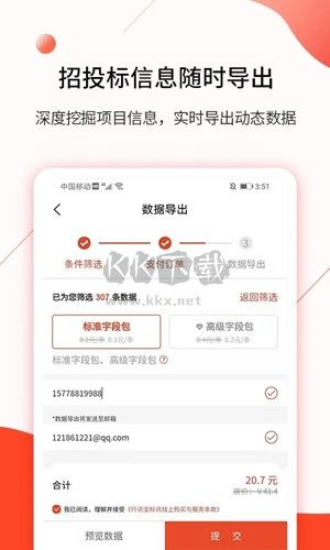 行訊寶招標(biāo)軟件
