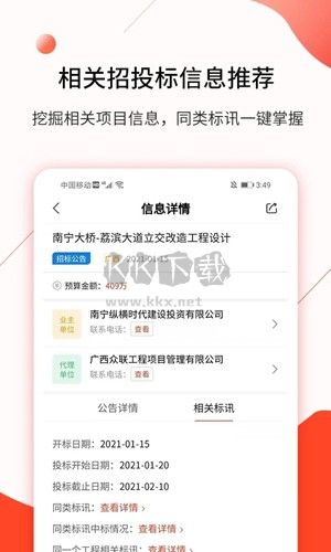 行訊寶招標(biāo)軟件