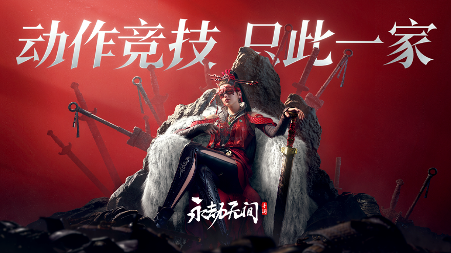 永劫無間手游內(nèi)測版