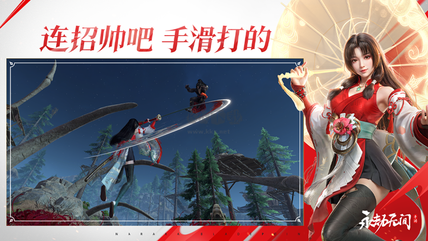 永劫無間手游內(nèi)測版