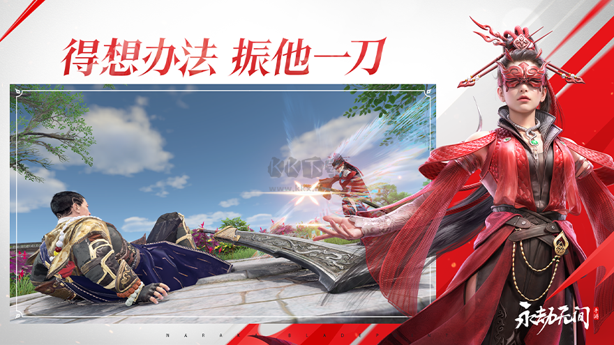 永劫無間手游內(nèi)測版