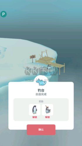 企鵝島免廣告版