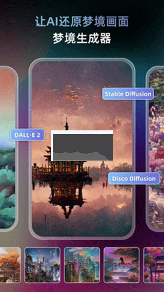 AI夢(mèng)境生成器unidream