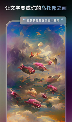 AI繪畫(huà)軟件unidream