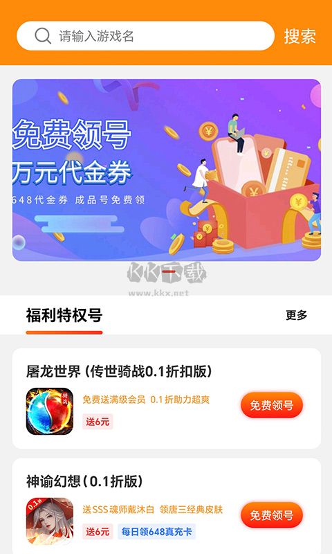 嗨折玩游戲盒子