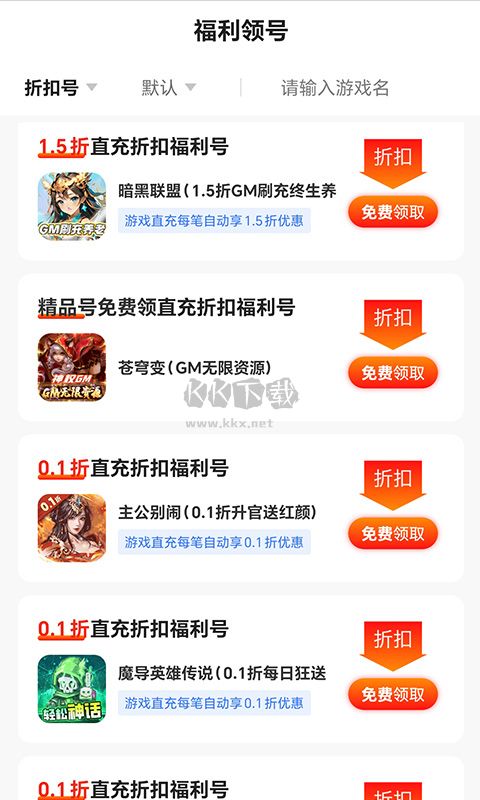 嗨折玩游戲盒子