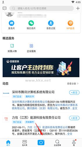 名片全能王怎么掃描文件