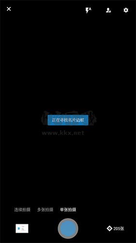 名片全能王怎么掃描文件2