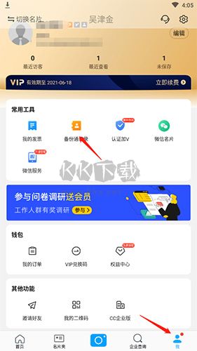 名片全能王如何備份