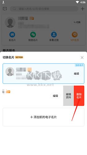 名片全能王怎么刪除名片2