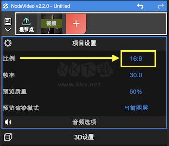 NodeVideo2023剪輯軟件7