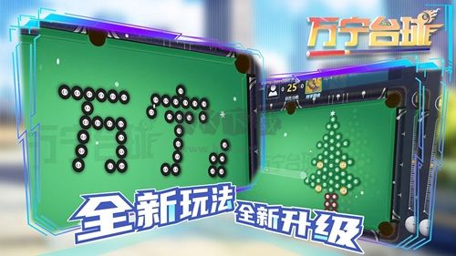 萬寧臺球破解版