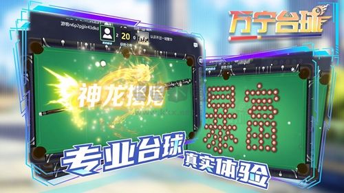 萬寧臺球破解版