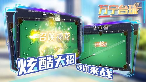 萬寧臺球破解版