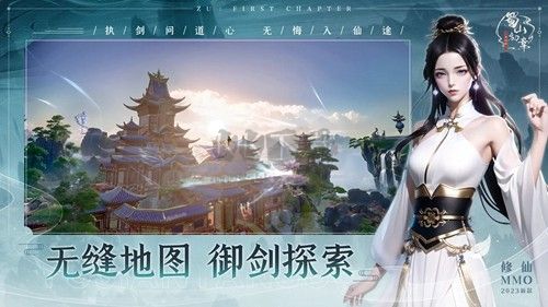 蜀山初章國際服