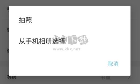 指尖沈陽如何上傳頭像圖片4