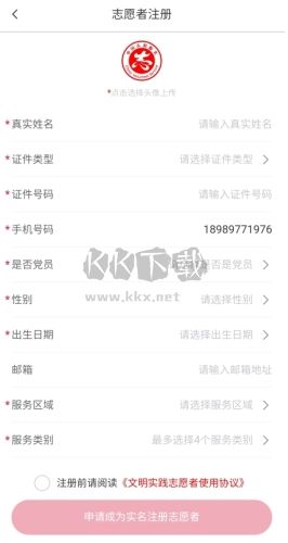 指尖沈陽怎么登陸已經注冊的志愿者圖片2