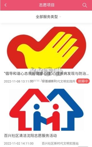 指尖沈陽怎么登陸已經注冊的志愿者圖片4