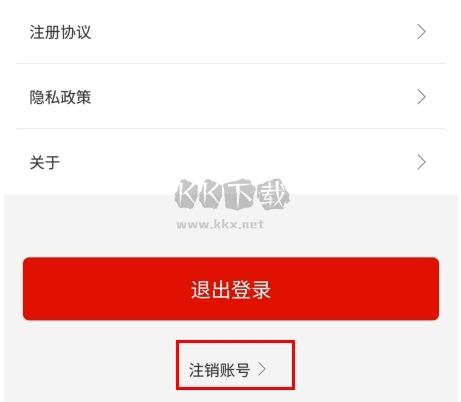 指尖沈陽怎么注銷圖片2