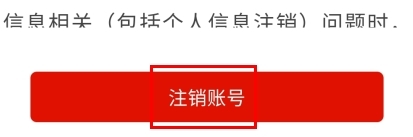 指尖沈陽怎么注銷圖片3