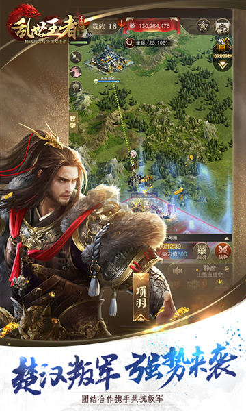 亂世王者官方正版