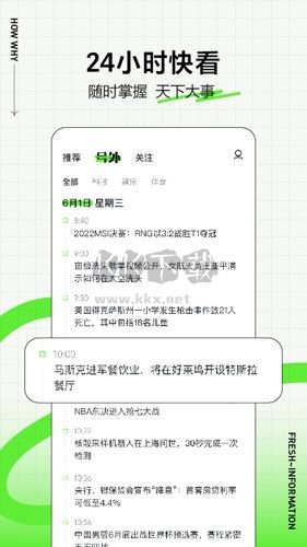 頭條號外app22