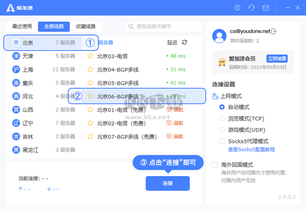 愛(ài)加速綠色版