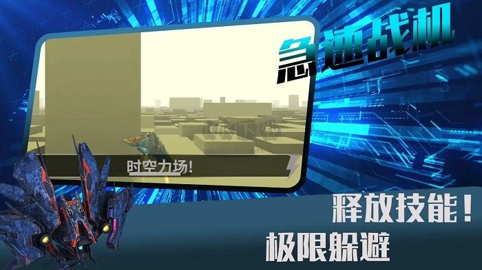 急速戰(zhàn)機(jī)