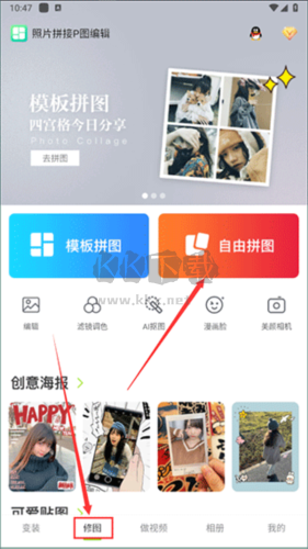 照片拼接P圖編輯app圖片4