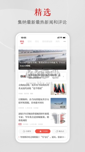 上游新聞app2