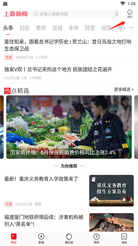 上游新聞app5