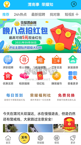 榮耀渭南網(wǎng)手機(jī)版