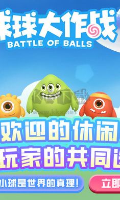 球球大作戰(zhàn)