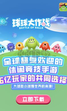 球球大作戰(zhàn)