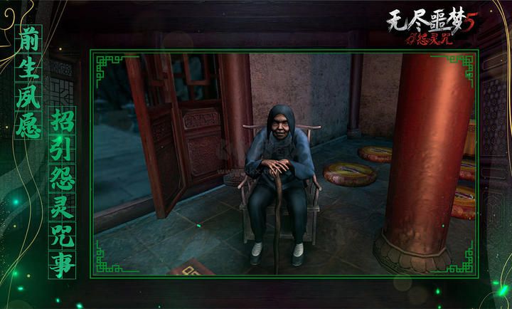 無盡噩夢(mèng)5怨靈咒