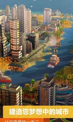 模擬城市：我是市長